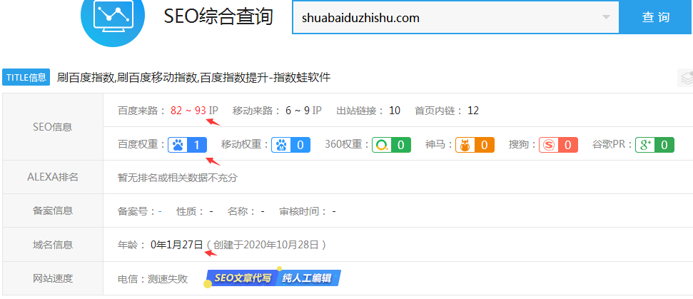 百度权重方法(实战利用百度指数15天上权重1)
