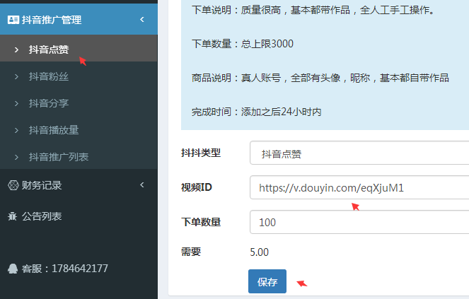 抖音下拉宝添加抖音点赞,抖音粉丝