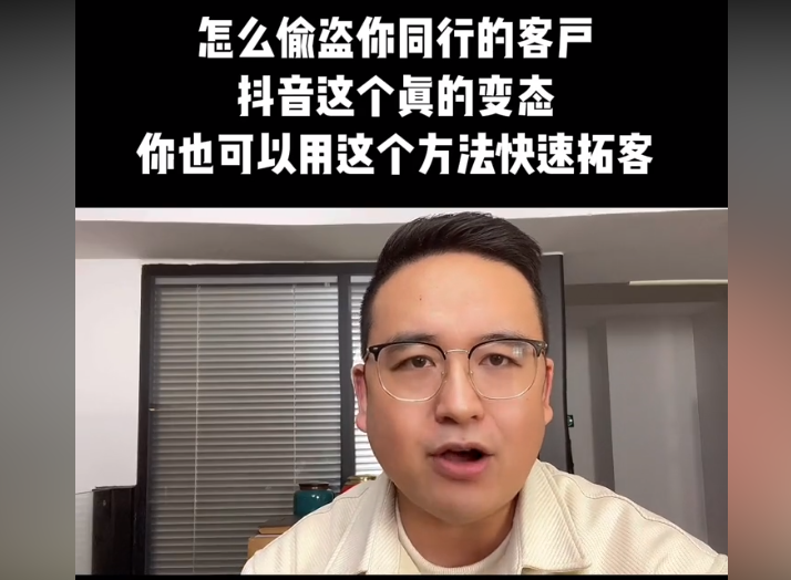 搜推抓取怎么样在抖音上撬同行客户