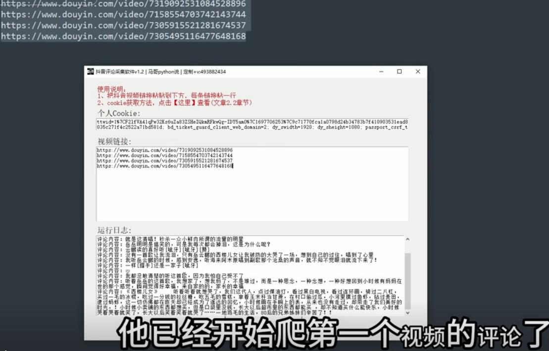 抖音评论爬取软件，Python开发cookie采集