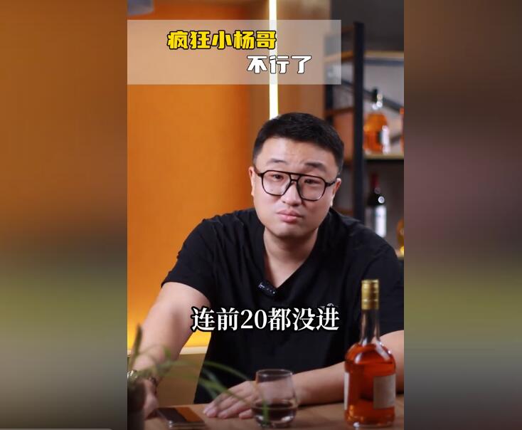 抖音小杨哥不行了吗，带货前20都没进？