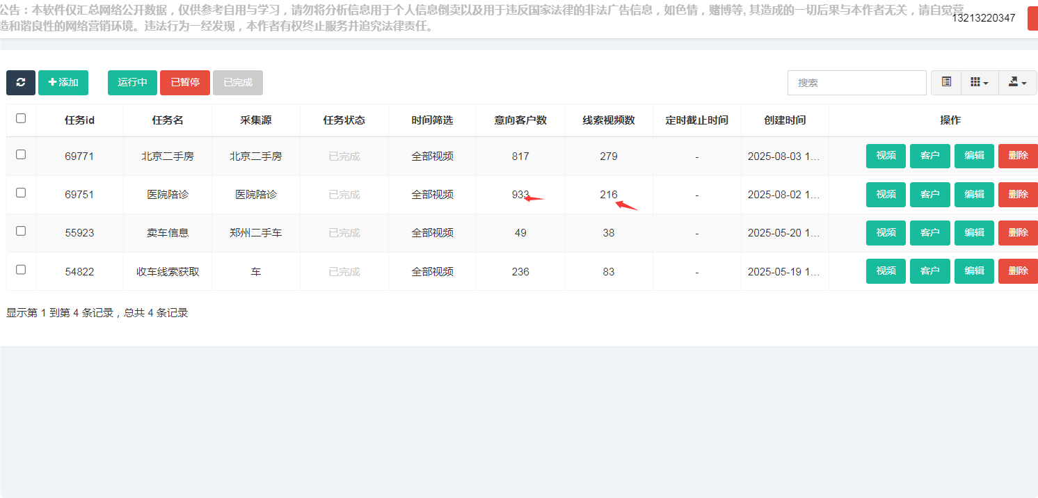 医院陪诊客户用搜推抖音抓取
