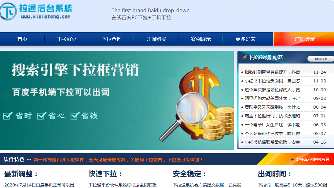 去下拉通平台注册下拉框后台