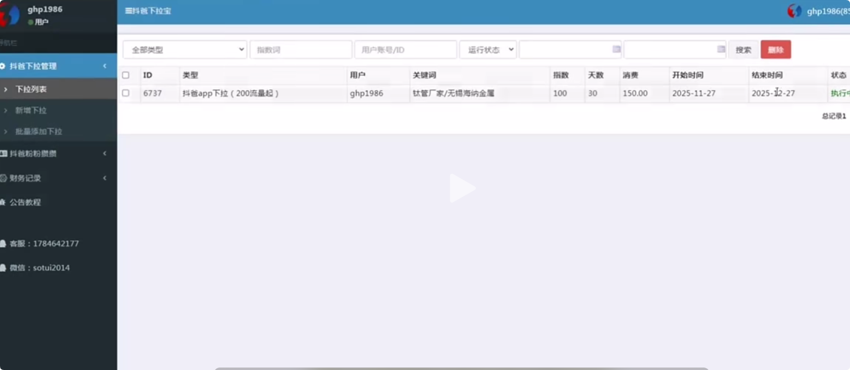抖音下拉框正在执行中