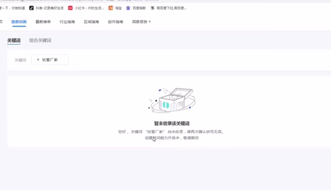 抖音下拉关键词,没有收录是可以的